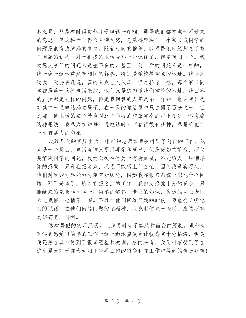 2024年5月毕业实习报告范文6_第3页