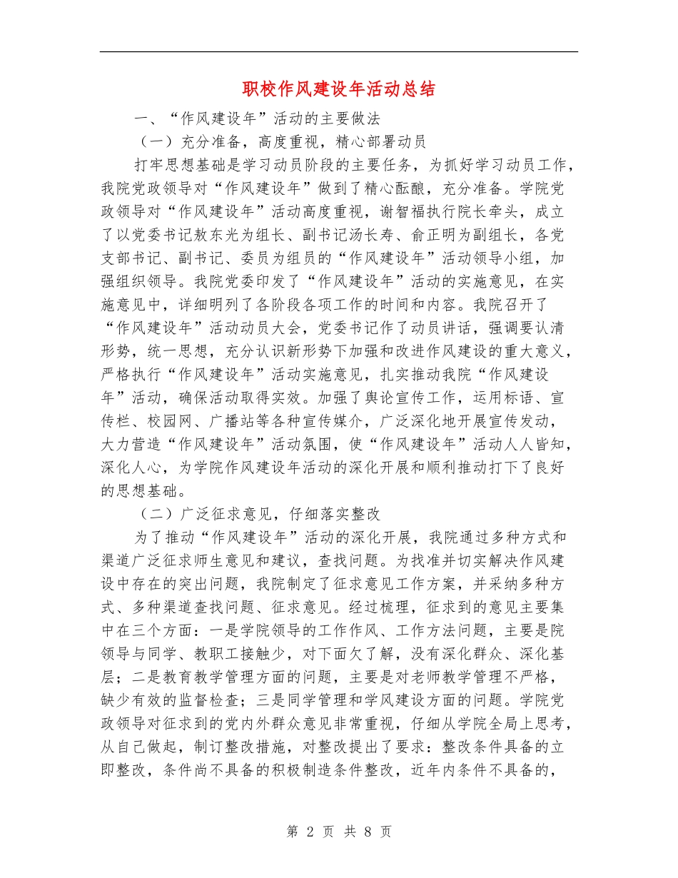 职校作风建设年活动总结_第2页