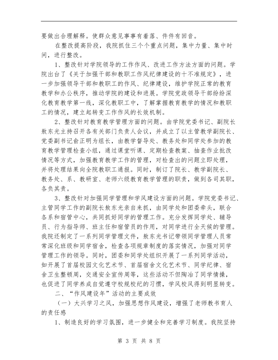 职校作风建设年活动总结_第3页