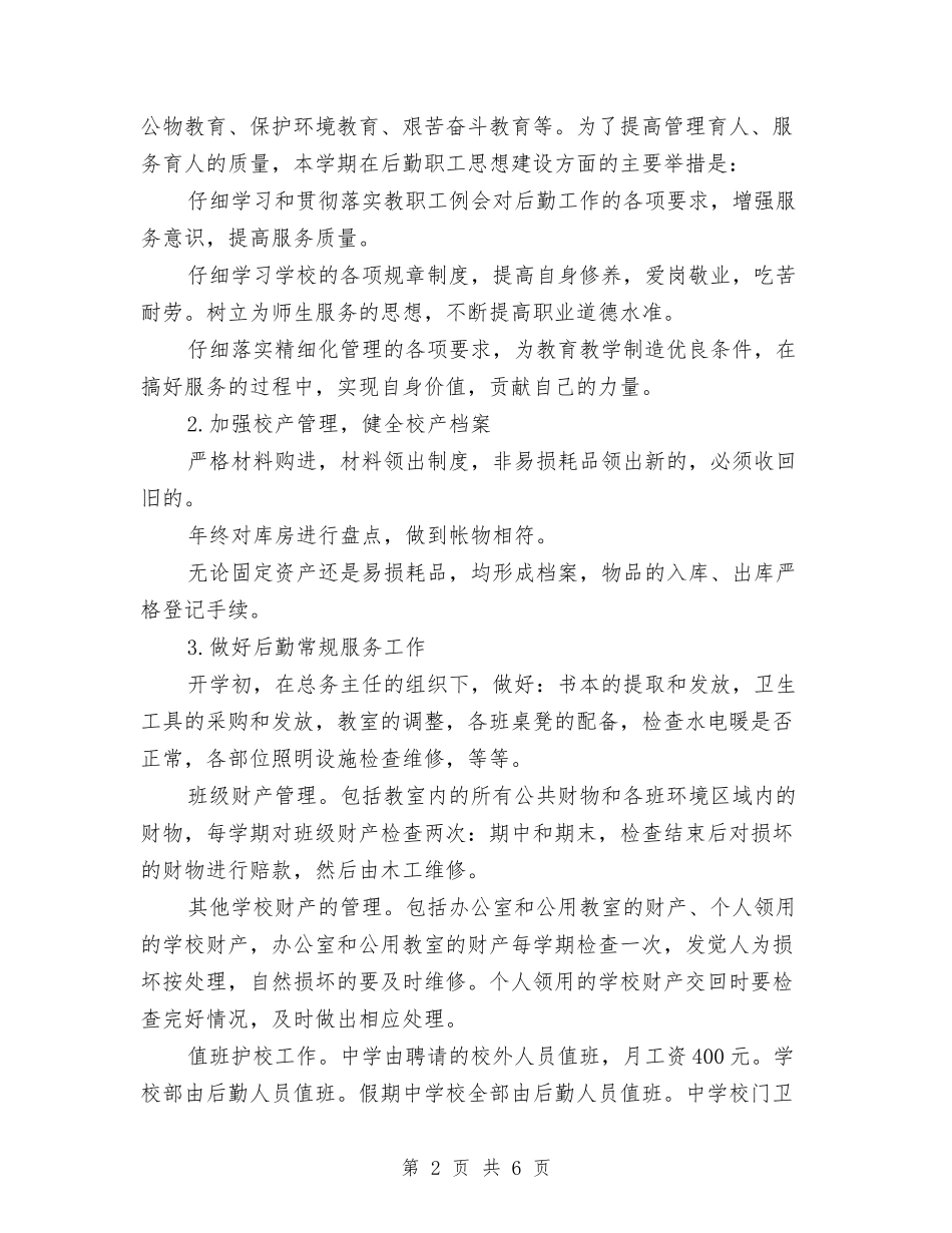 2024年内勤工作计划范本与2024年内勤销售工作计划1汇编_第2页