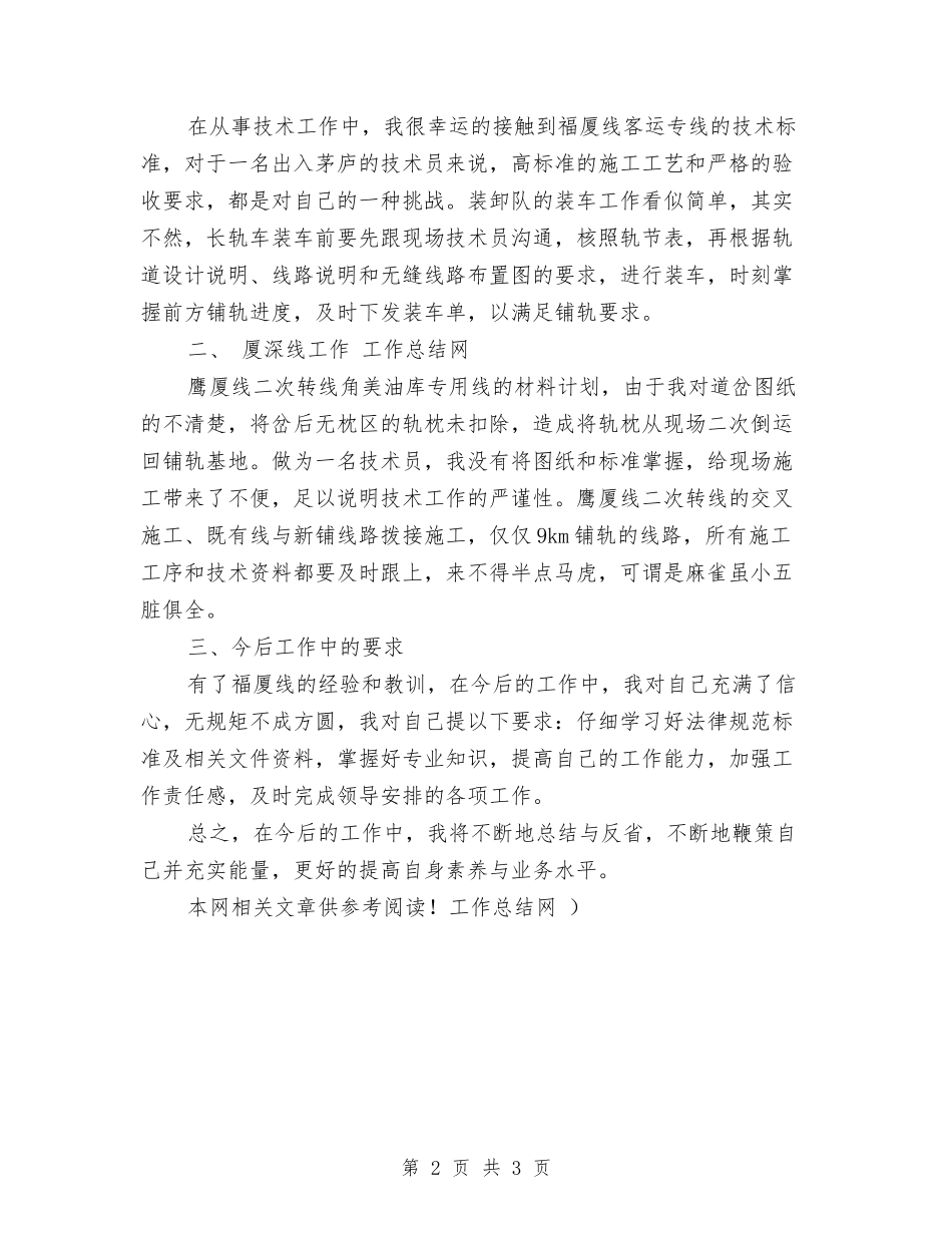 2024年设计年终工作总结范文与2024年设计部个人工作总结汇编_第2页