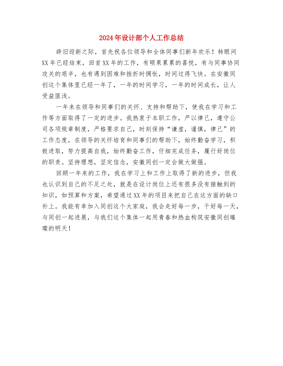2024年设计年终工作总结范文与2024年设计部个人工作总结汇编_第3页