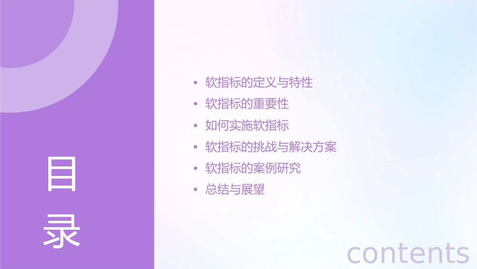 软指标的意义郑静课件_第2页