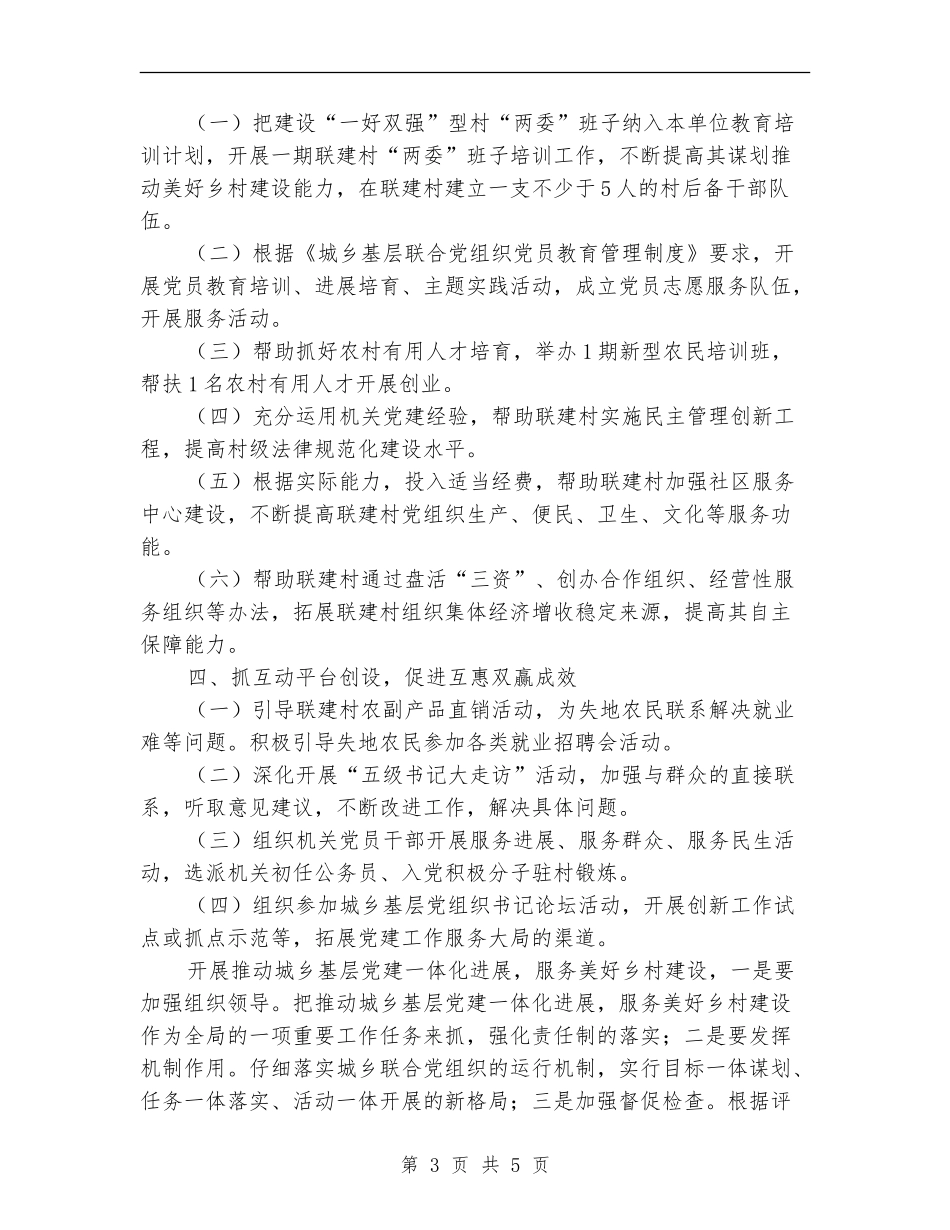 城乡基层党建一体化工作报告_第3页
