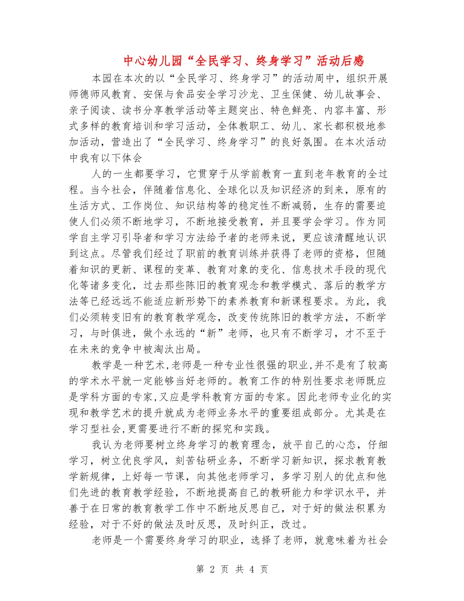 中心幼儿园“全民学习、终身学习”活动后感_第2页