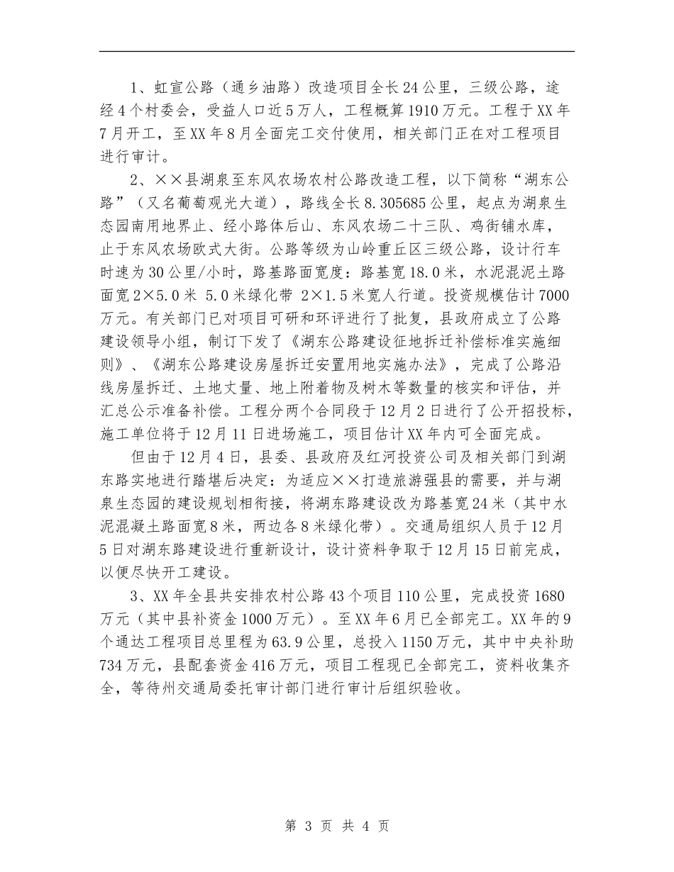 2024交通局工作总结范文_第3页