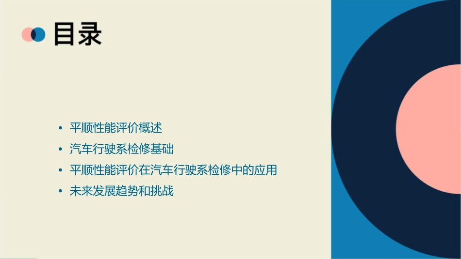 汽车行驶系检修平顺性能评价课件_第2页