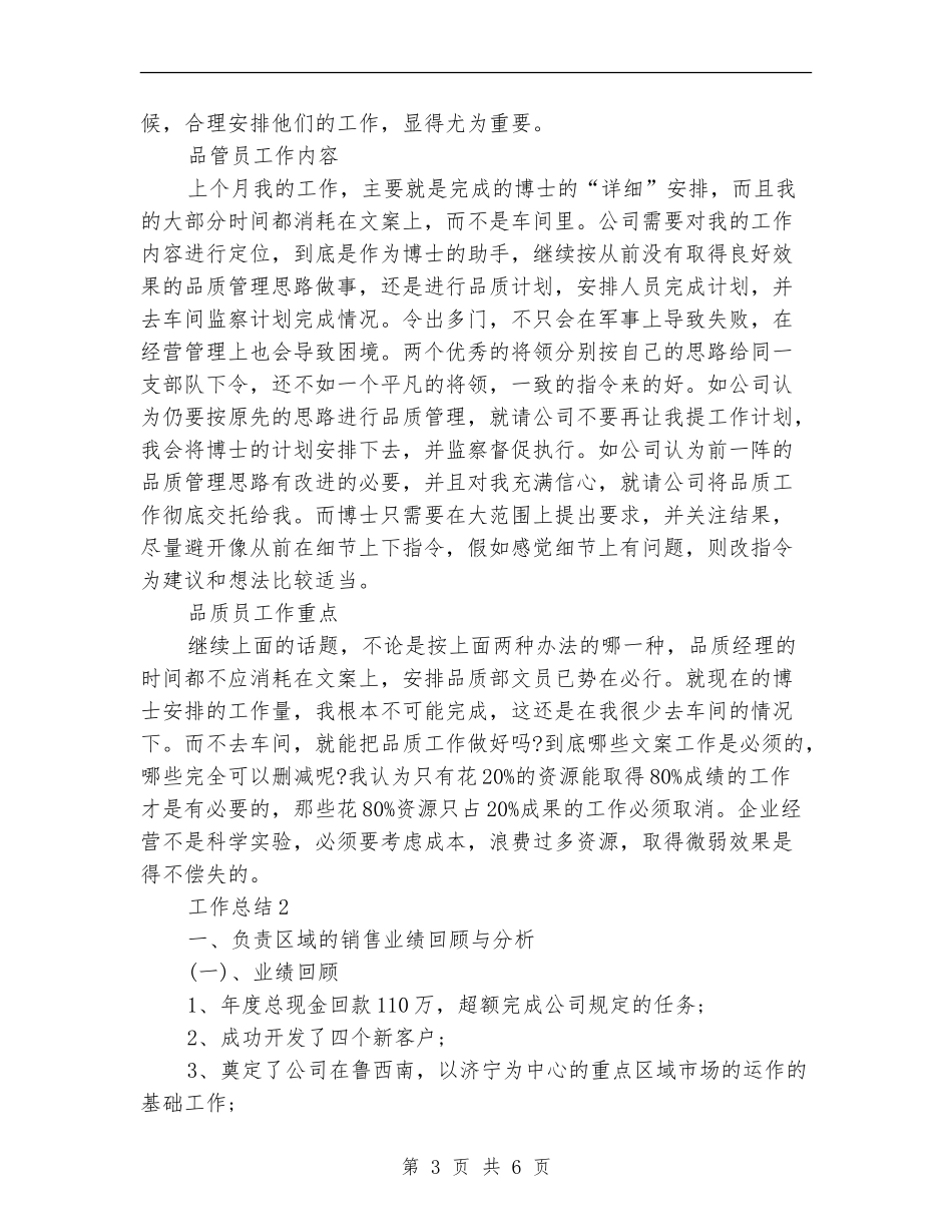 2024年品管员年度工作总结范文_第3页