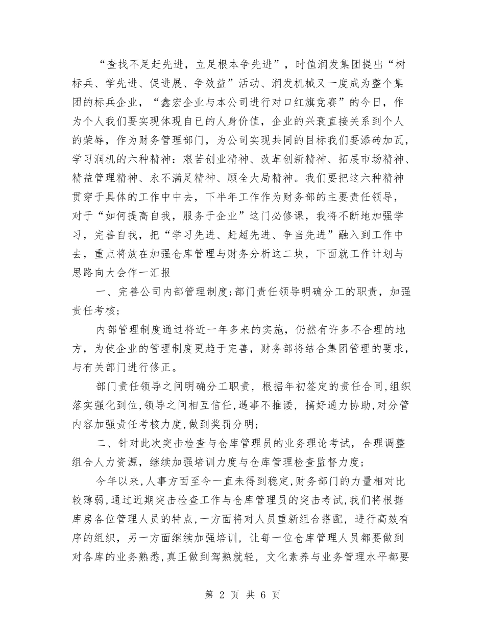 2024年上半年财务人员工作总结与2024年上半年财务季度工作总结范文汇编_第2页