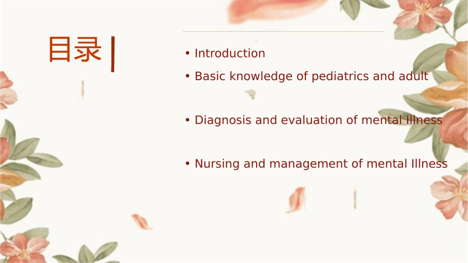 英文版儿童少年精神病学教学护理课件_第2页