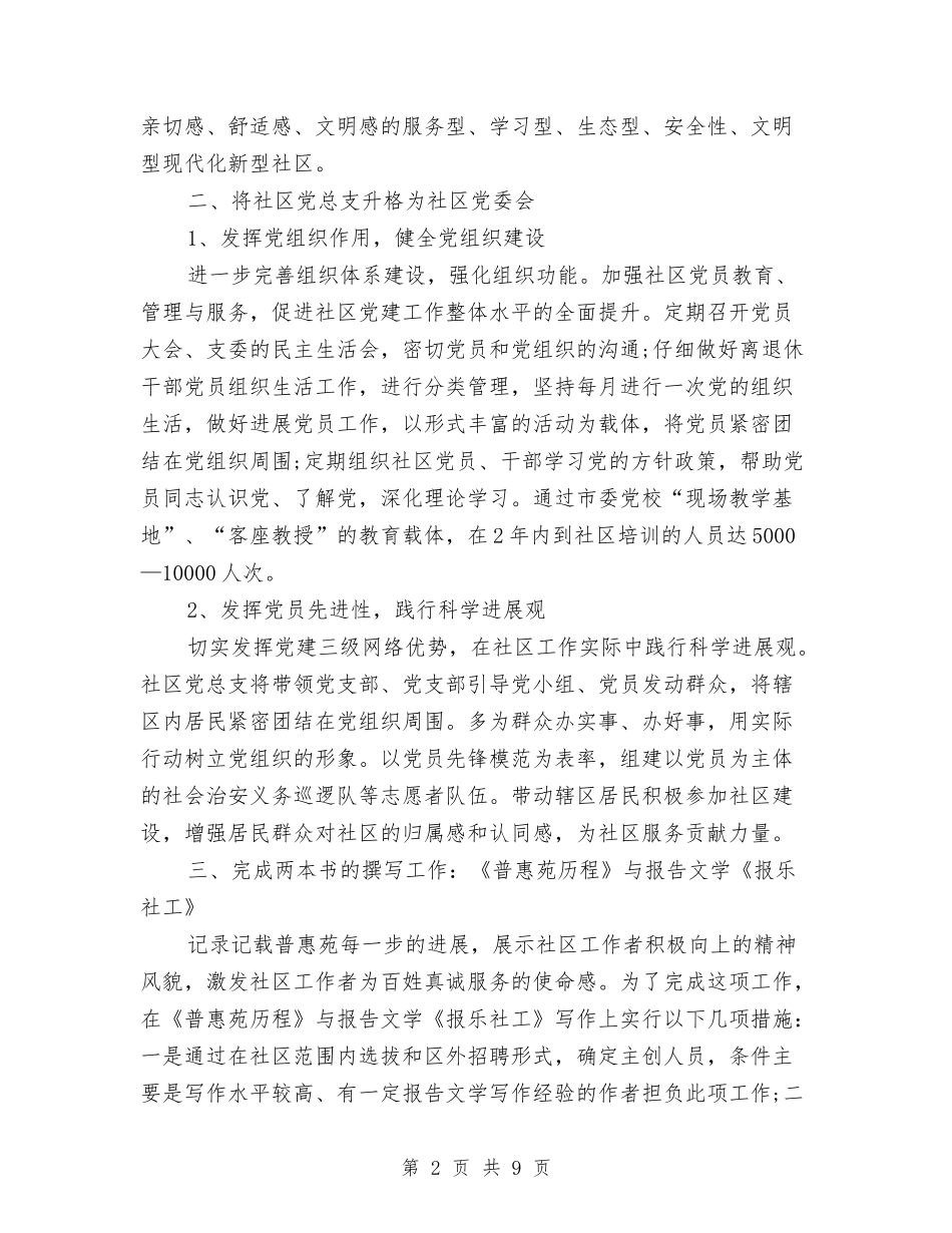 2024年度社区工作计划与2024年度社区计生工作计划汇编_第2页