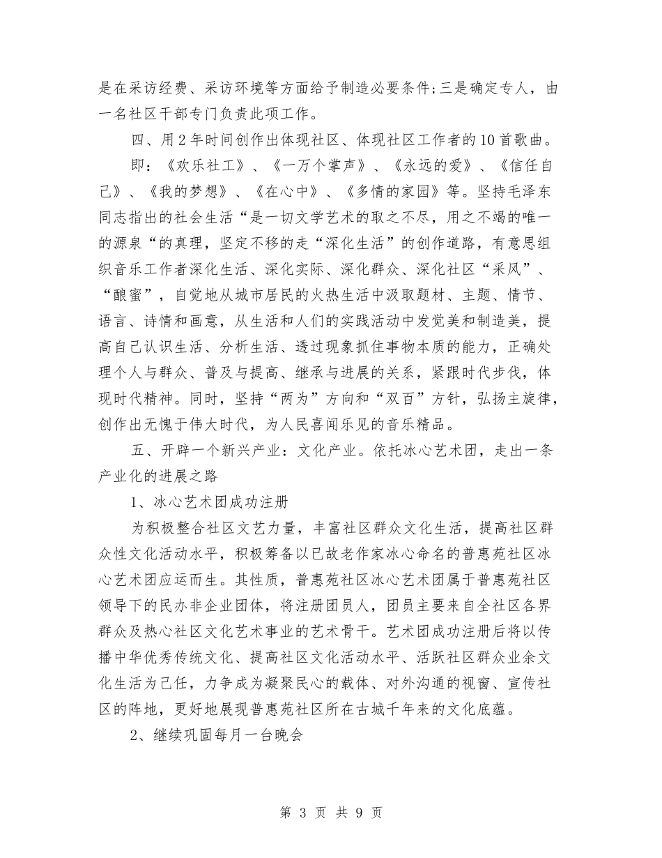 2024年度社区工作计划与2024年度社区计生工作计划汇编_第3页