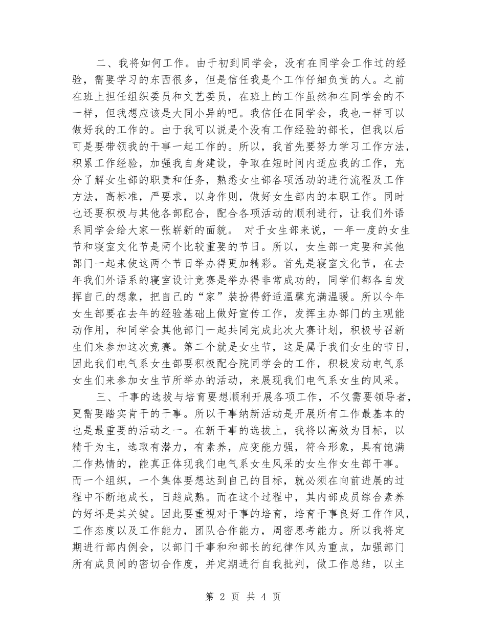 2024年秋季学期学生会女生部工作计划_第2页