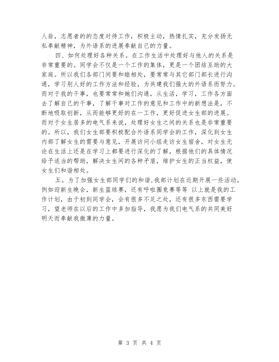 2024年秋季学期学生会女生部工作计划_第3页