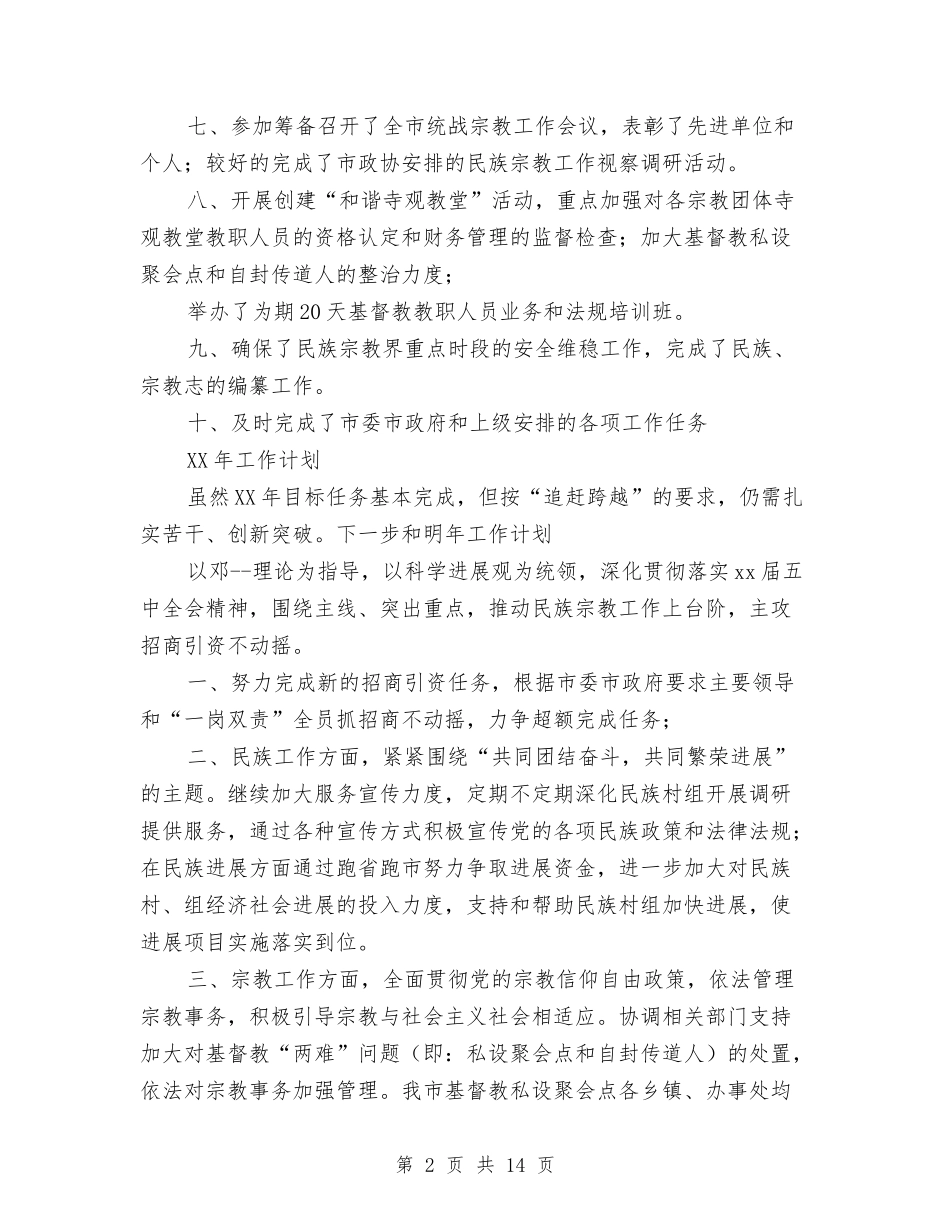 2024年民宗局工作总结范文与2024年民政局上半年工作总结汇编_第2页