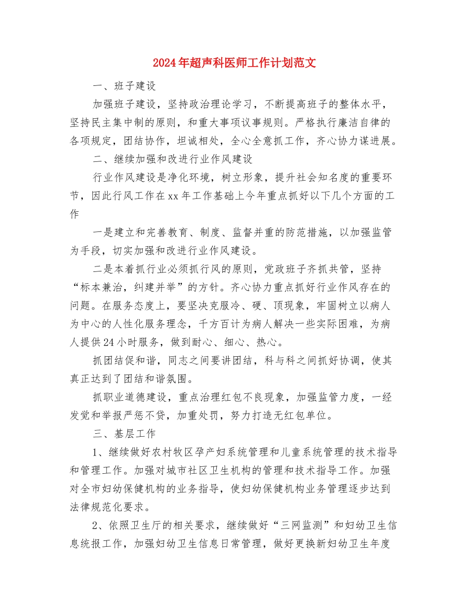 2024年资产公司的年度工作计划范文与2024年超声科医师工作计划范文汇编_第3页