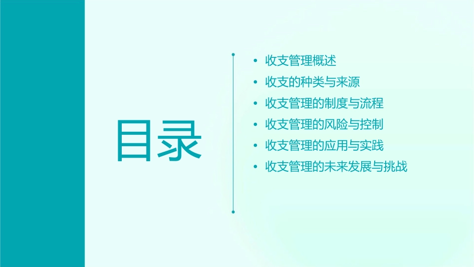 收支管理讲解课件_第2页