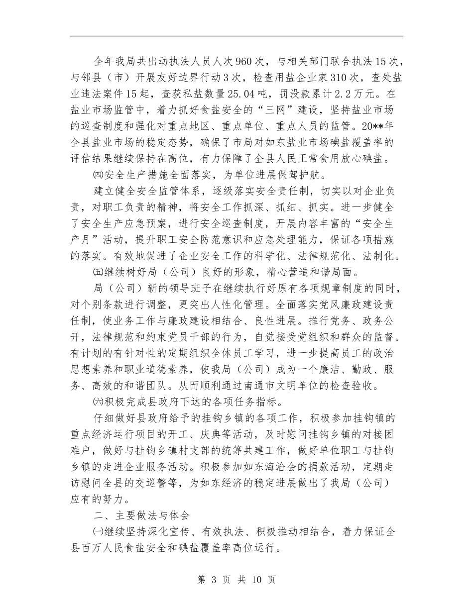 盐业公司个人述职述廉_第3页