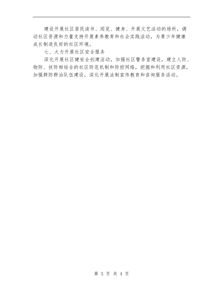 年度社区服务工作计划_第3页