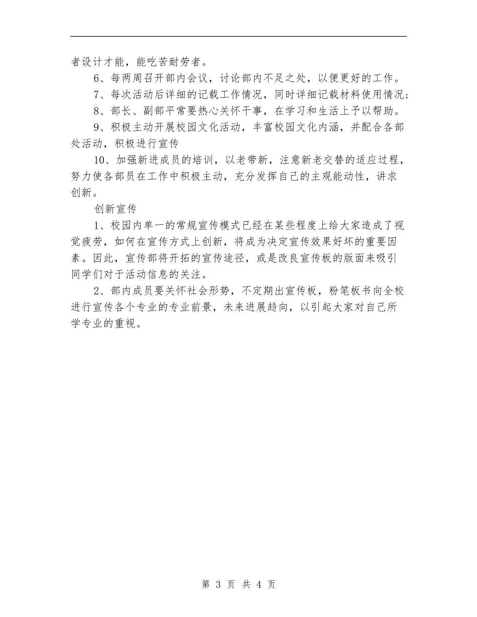 2024年学生会宣传部工作计划范文_第3页