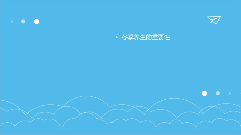 水墨中国风冬季养生中老年讲康知识讲座护理课件_第2页