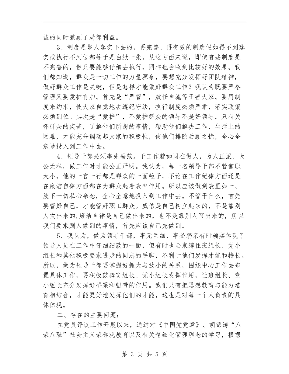 评议员个人述职述廉_第3页