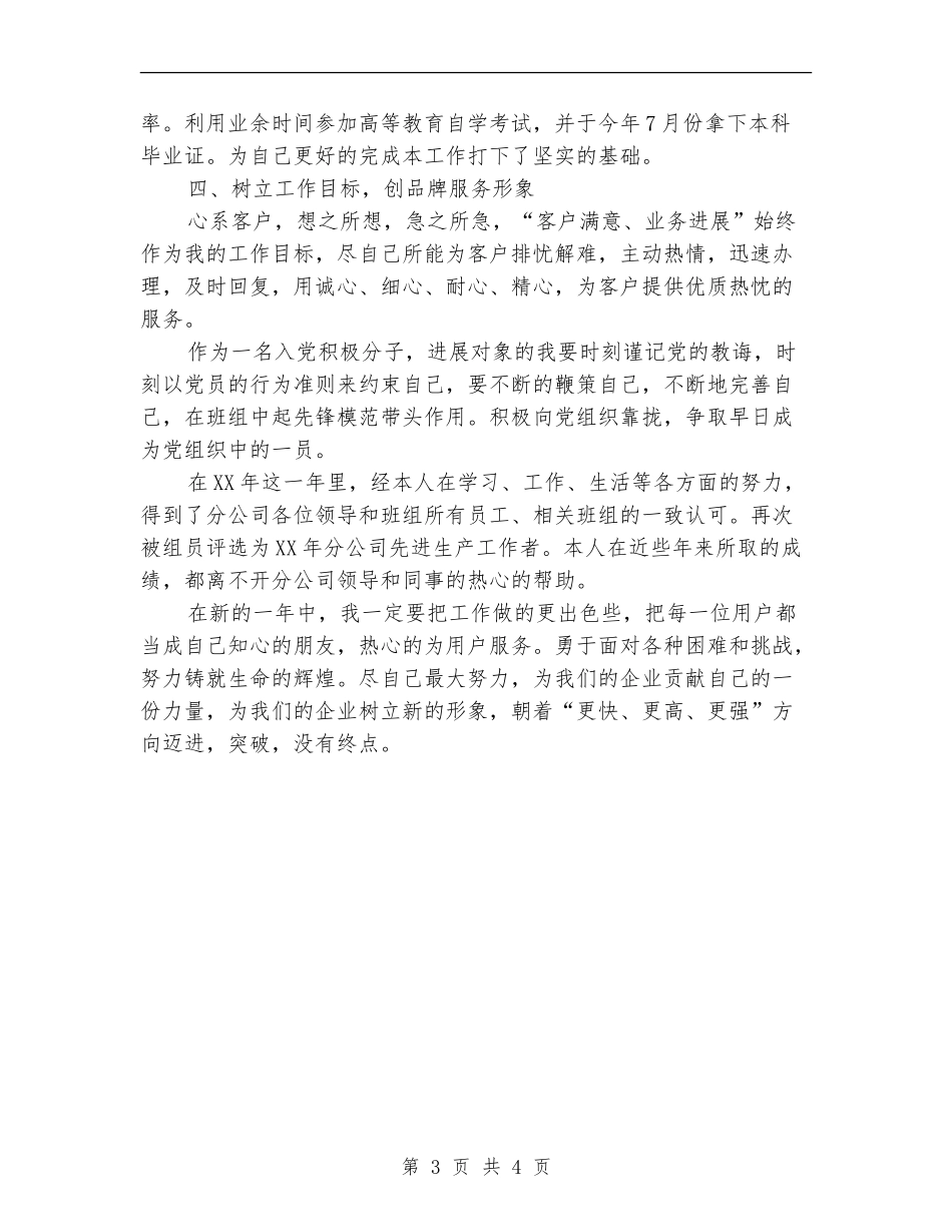 2024年12月电信员工年终工作总结_第3页