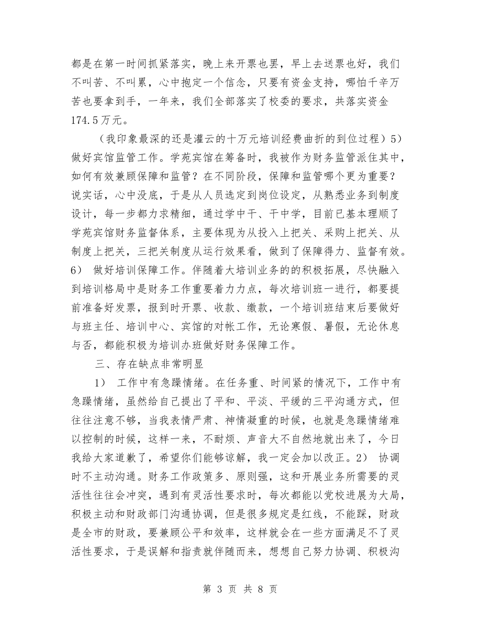 2024年党校财务工作总结1与2024年党校财务工作总结之一汇编_第3页