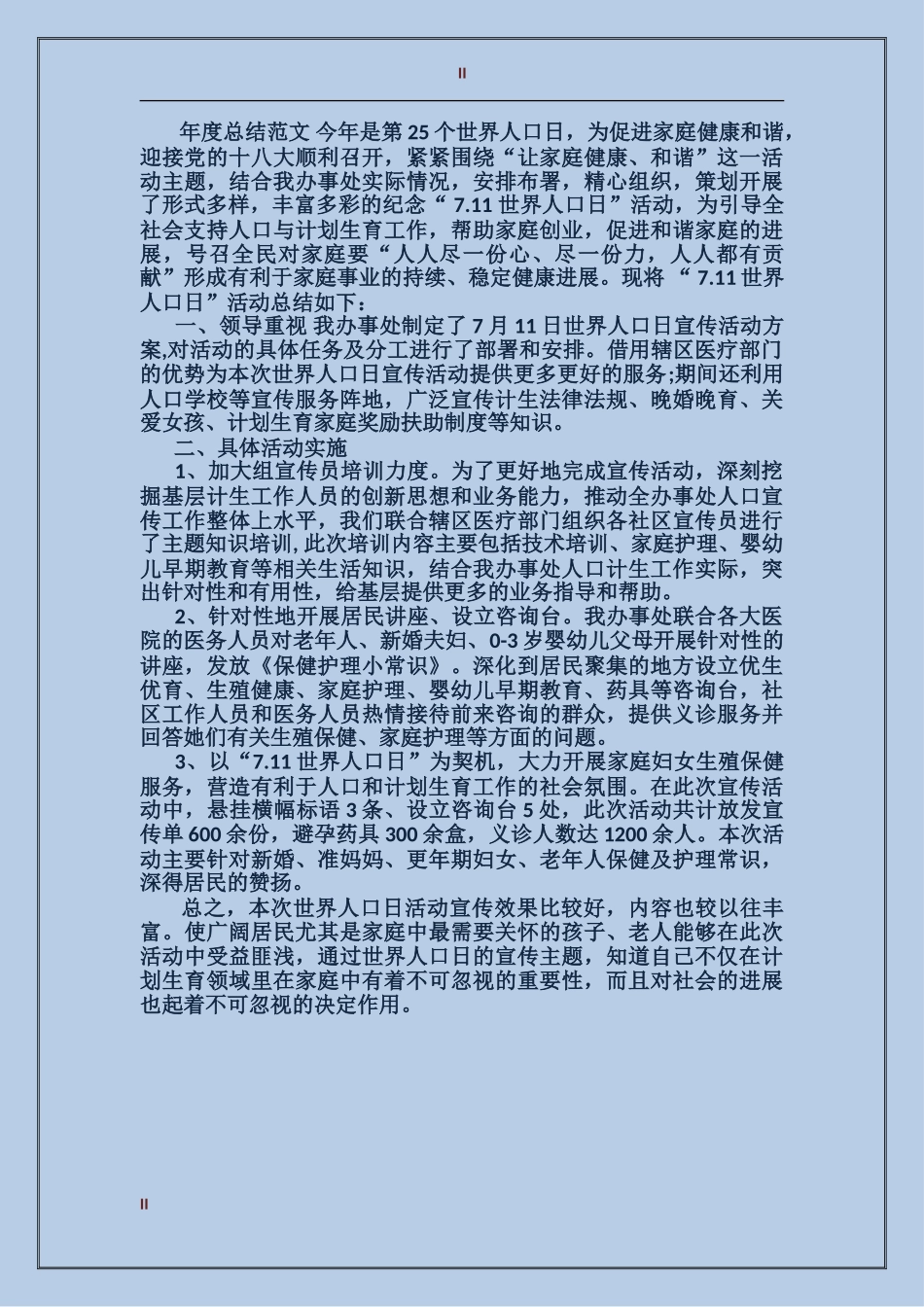 教务2017年度总结范文_第2页