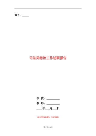 司法局综治工作述职报告