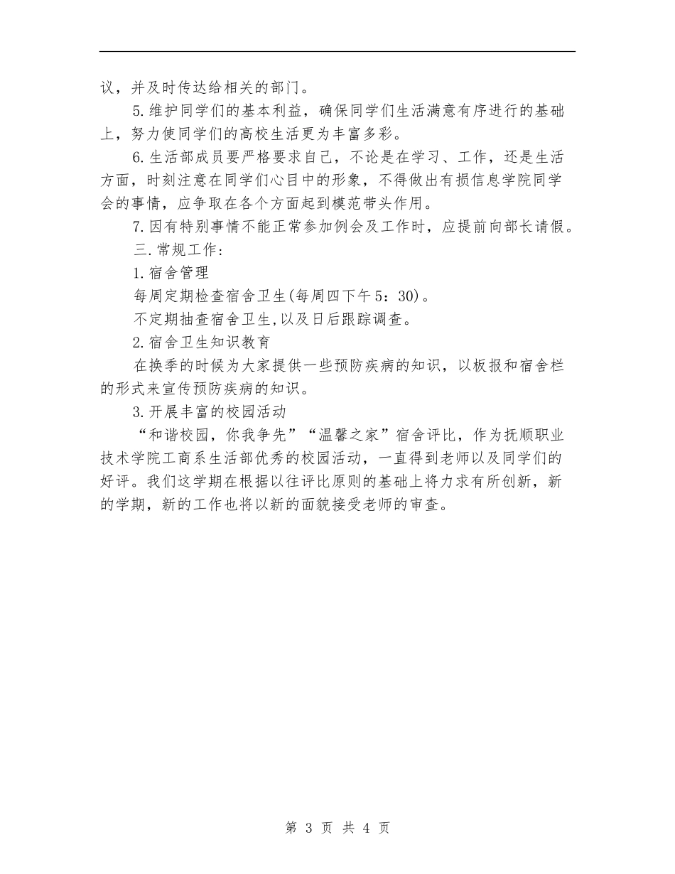 4月份校学生会生活部工作计划_第3页