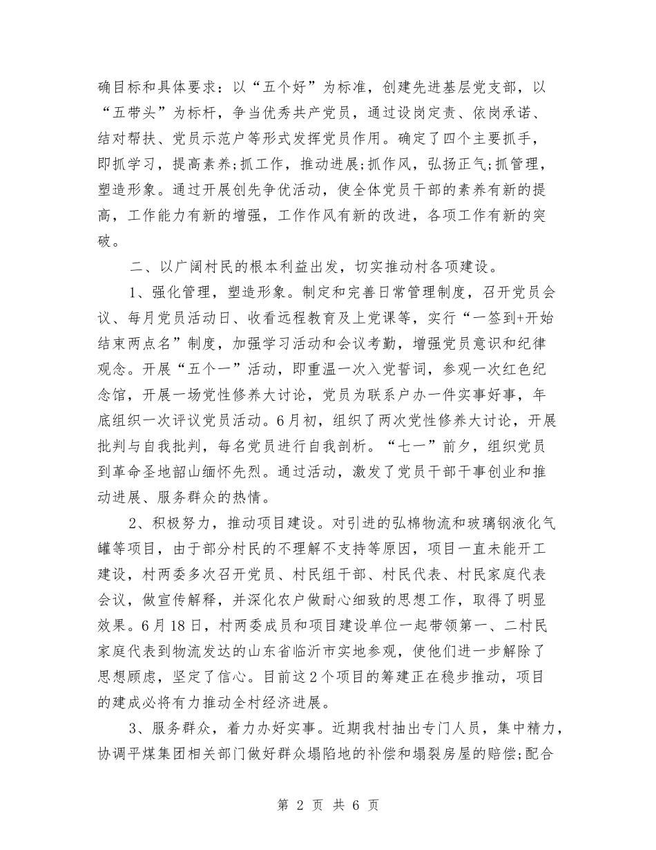 2024年度农村干部个人工作总结与2024年度农电局工作总结报告汇编_第2页