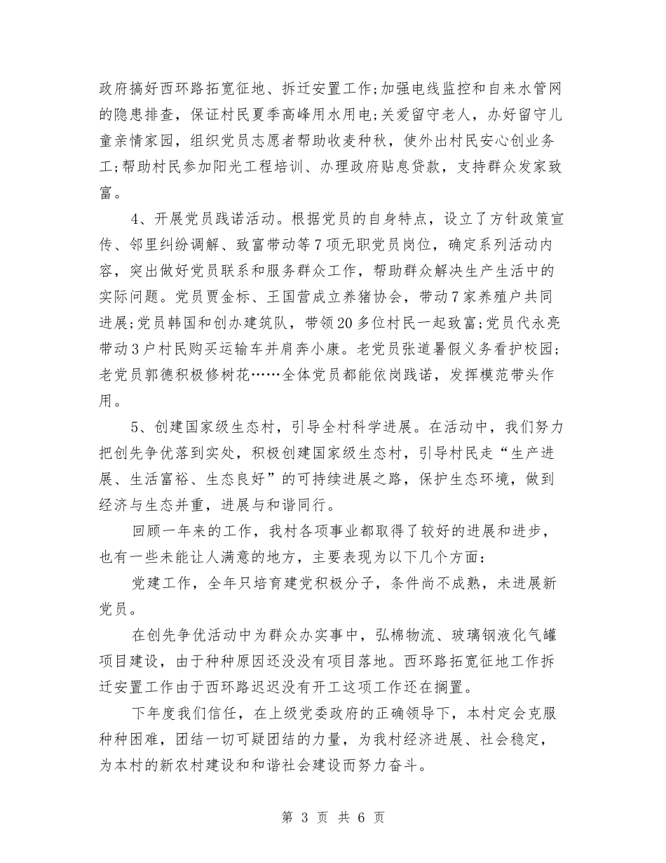 2024年度农村干部个人工作总结与2024年度农电局工作总结报告汇编_第3页