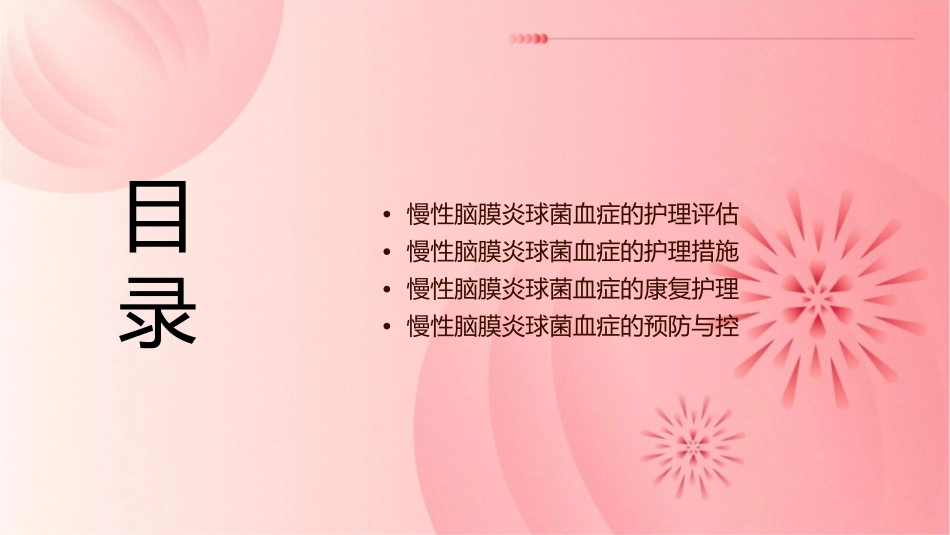 慢性脑膜炎球菌血症护理课件_第2页