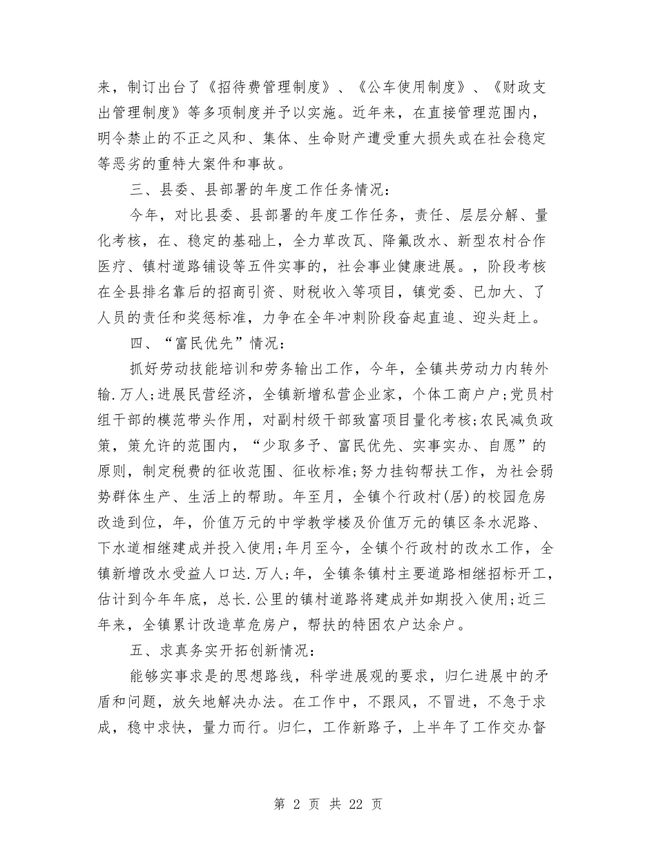 2024年镇长述廉报告与2024年镇预防青少年违法犯罪工作总结汇编_第2页