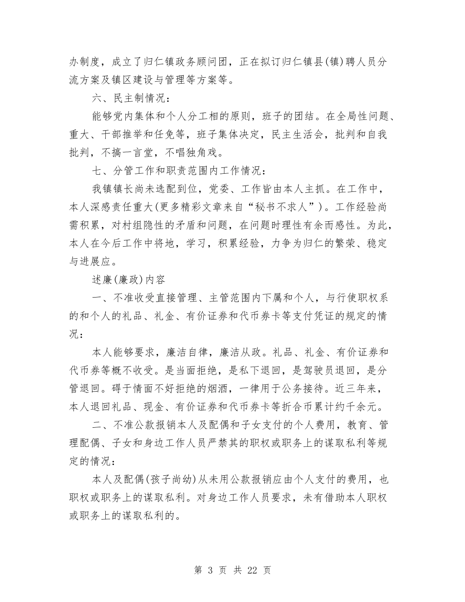 2024年镇长述廉报告与2024年镇预防青少年违法犯罪工作总结汇编_第3页