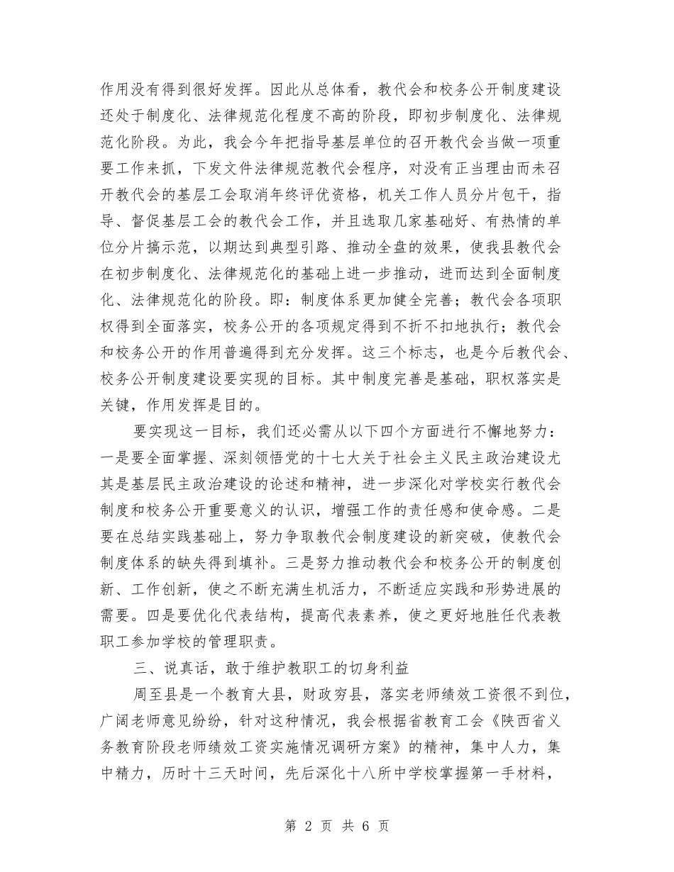 2024年教育工会工作总结1与2024年教育工作帮扶规划汇编_第2页