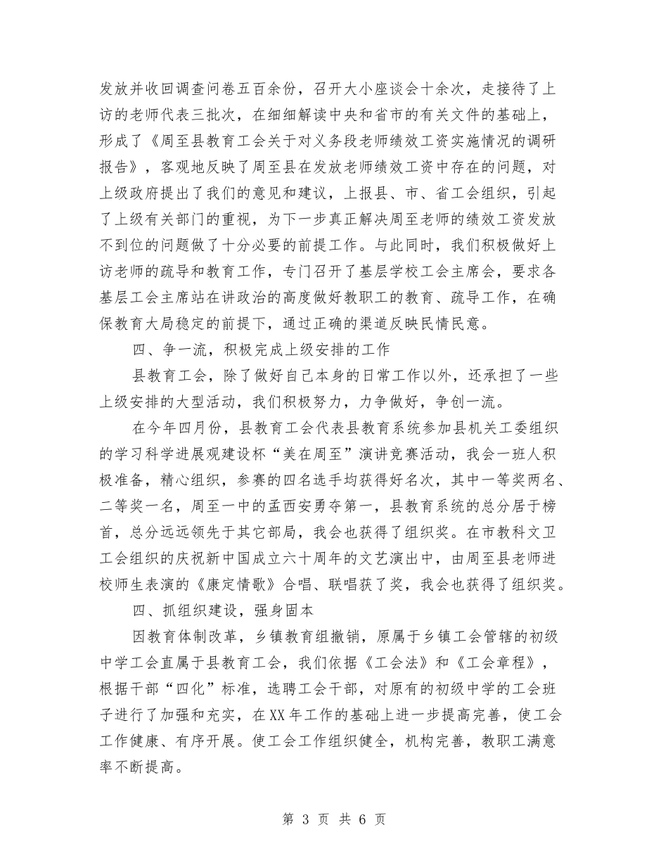 2024年教育工会工作总结1与2024年教育工作帮扶规划汇编_第3页