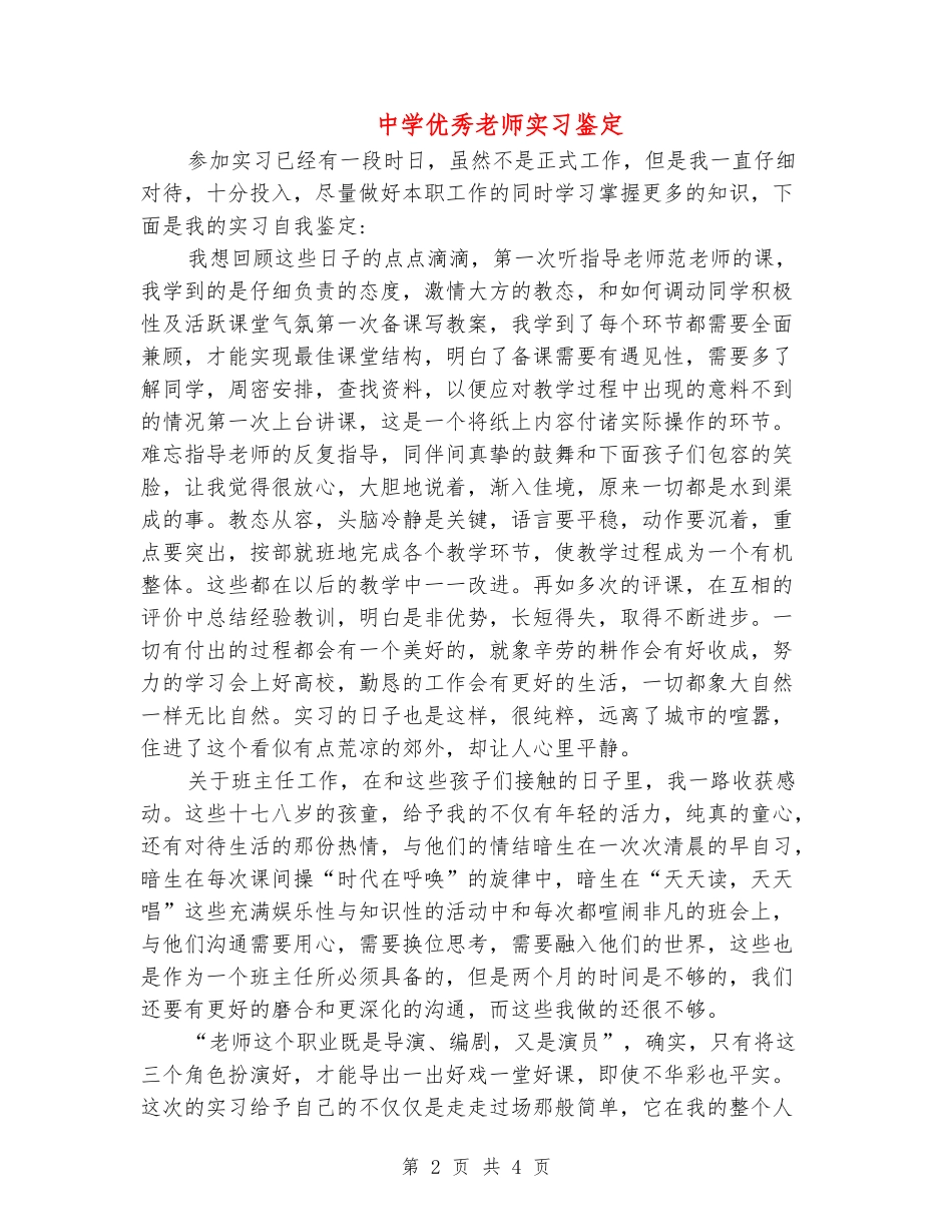 中学优秀教师实习鉴定_第2页