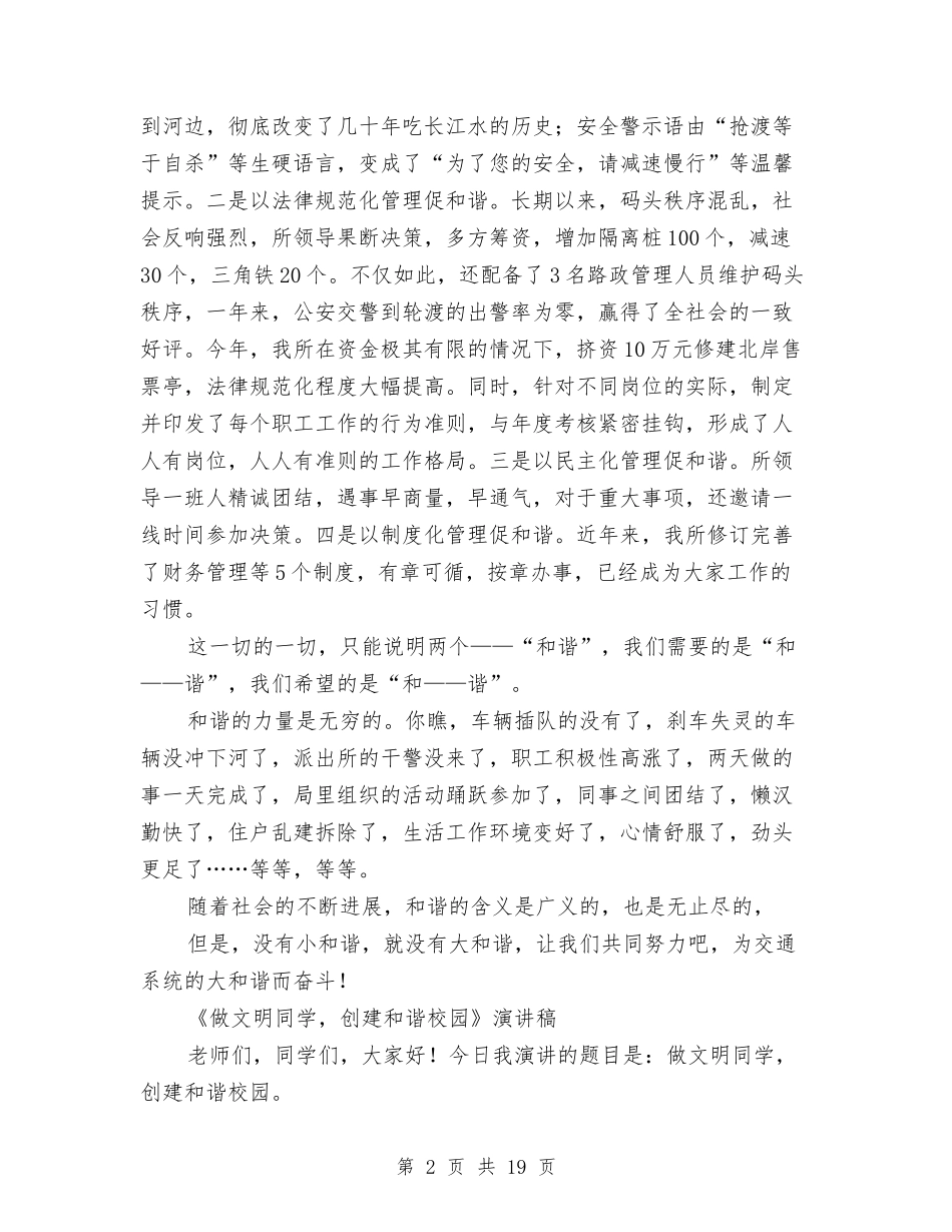 2024创建和谐演讲稿与2024创建工作方案4篇汇编_第2页