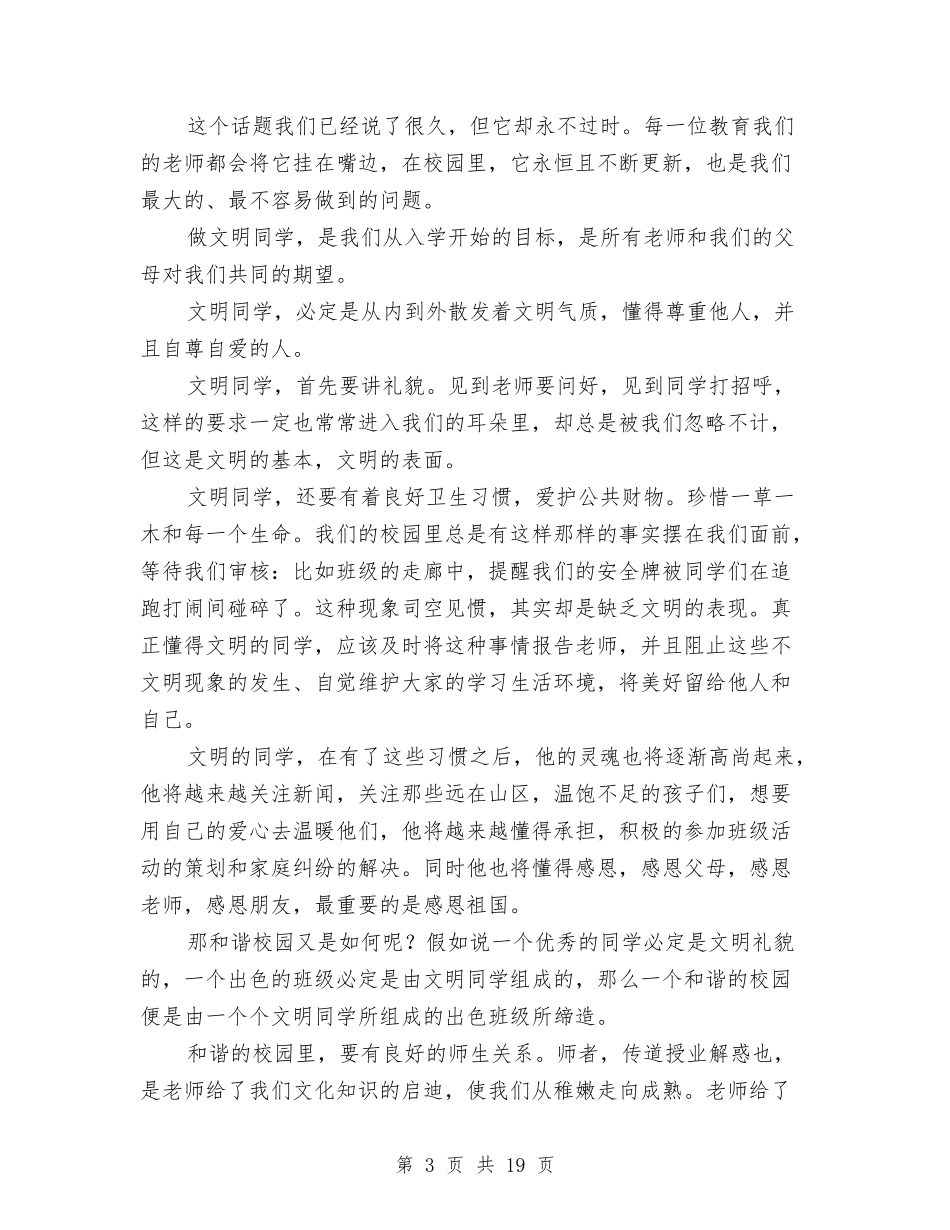 2024创建和谐演讲稿与2024创建工作方案4篇汇编_第3页