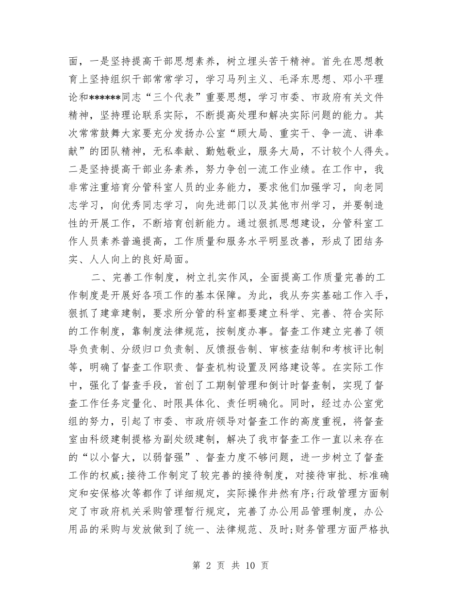 2024年12月办公室主任个人总结范文与2024年12月医院个人年终工作总结汇编_第2页