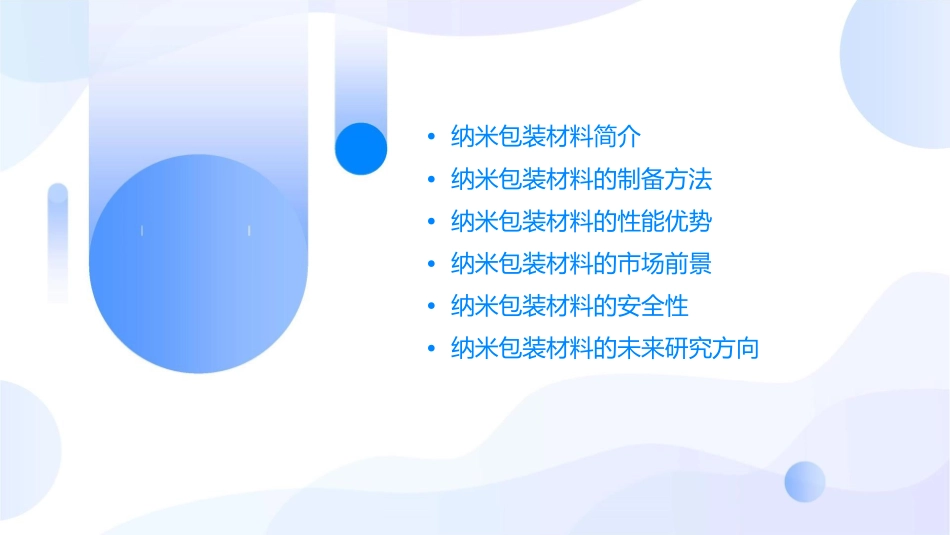 纳米包装材料课件_第2页