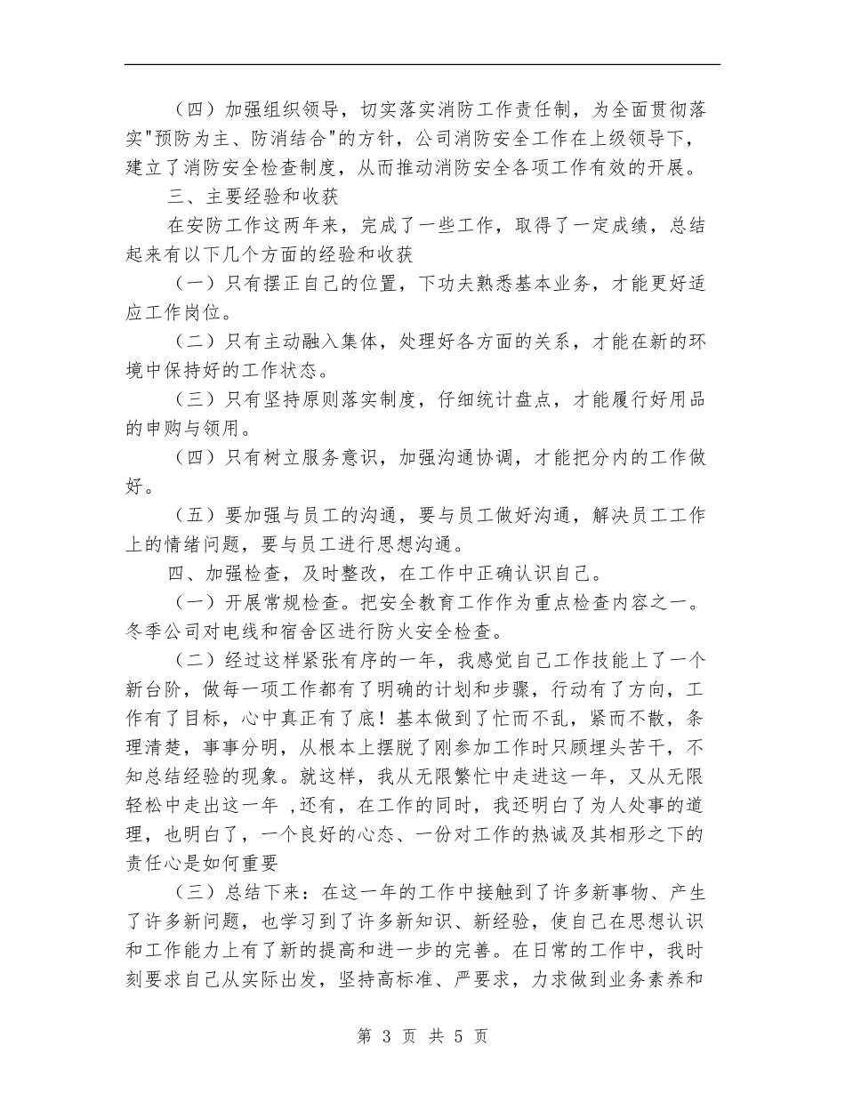 行政部年度工作总结优秀范文_第3页