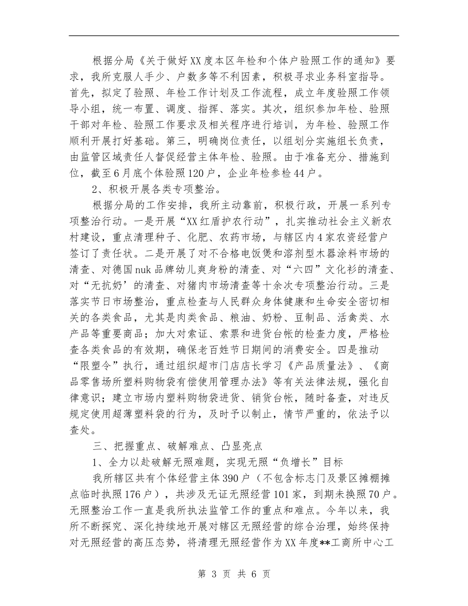 2024年工商所上半年工作总结_第3页