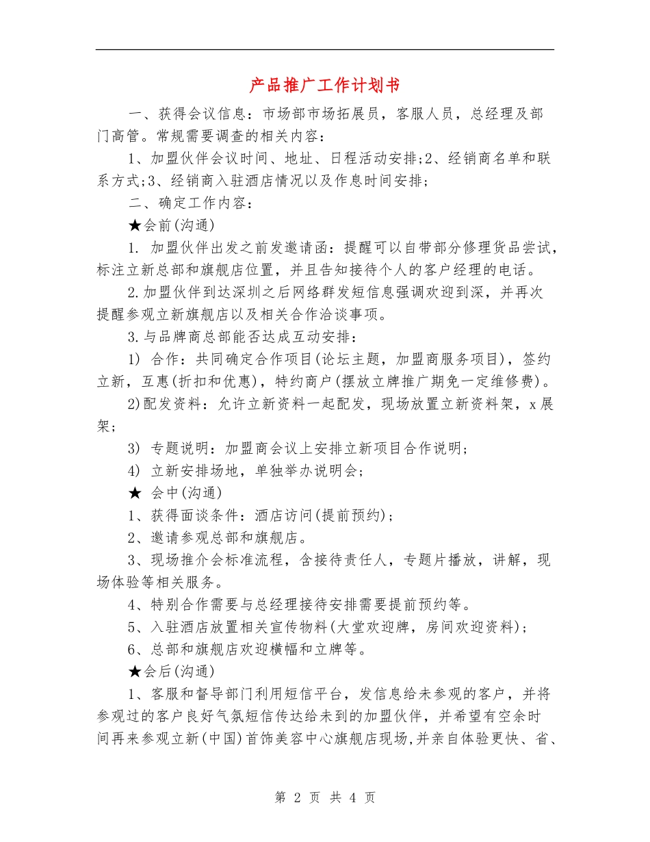产品推广工作计划书_第2页