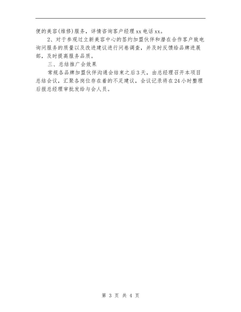 产品推广工作计划书_第3页