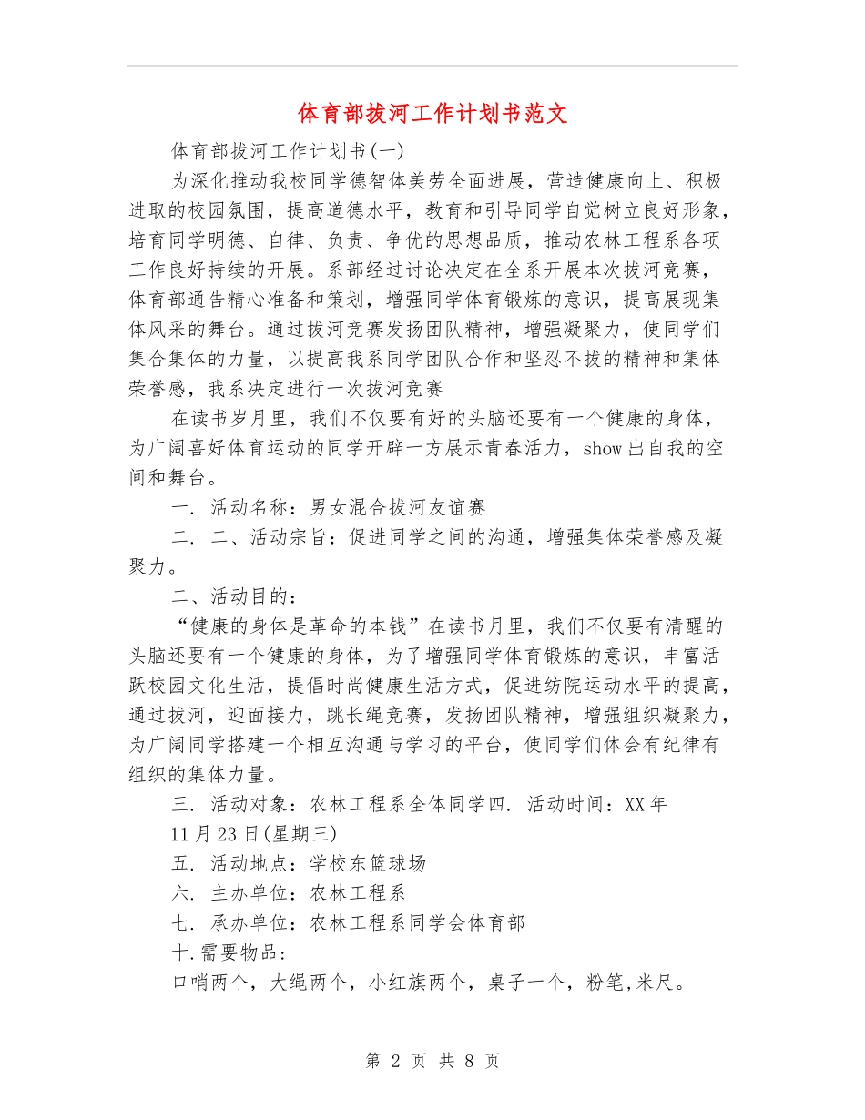 体育部拔河工作计划书范文_第2页