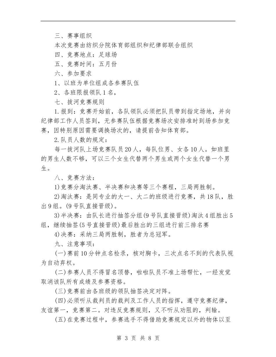 体育部拔河工作计划书范文_第3页