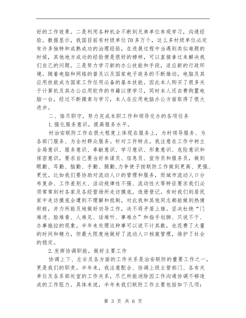 派出所民警2024年年终总结_第3页